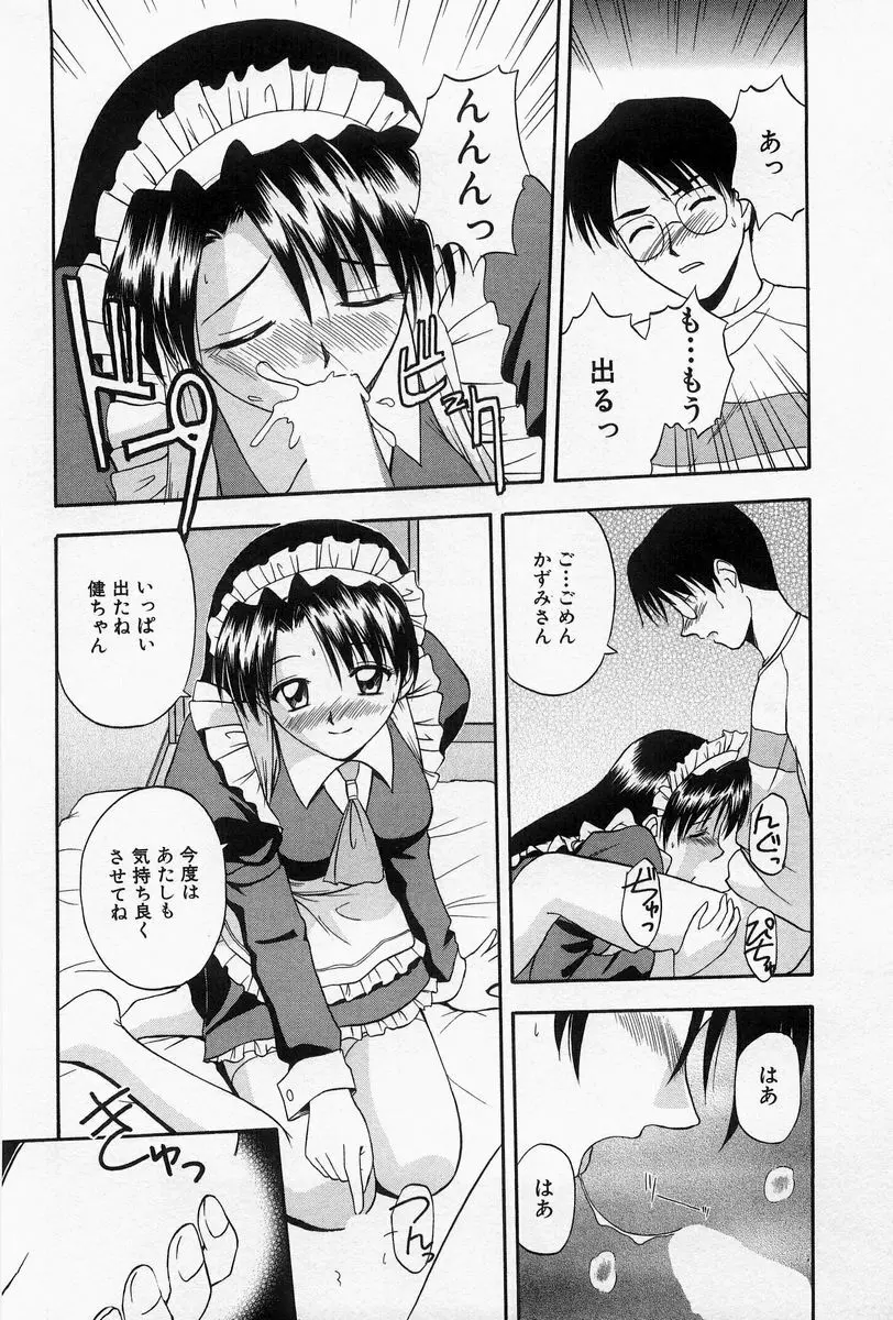 ほーむめいどしすたーず Page.180