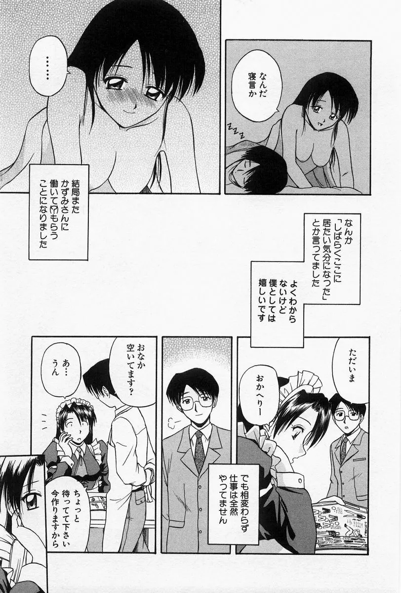 ほーむめいどしすたーず Page.185