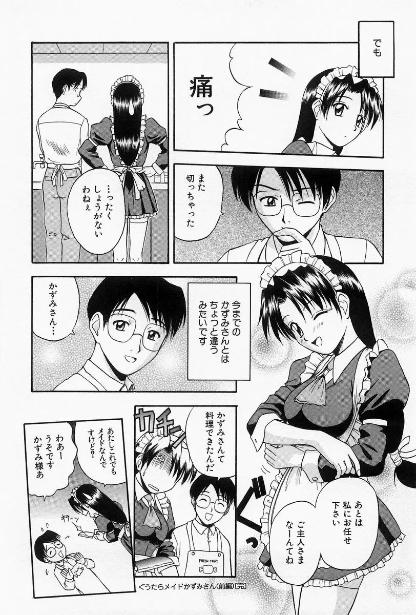 ほーむめいどしすたーず Page.186