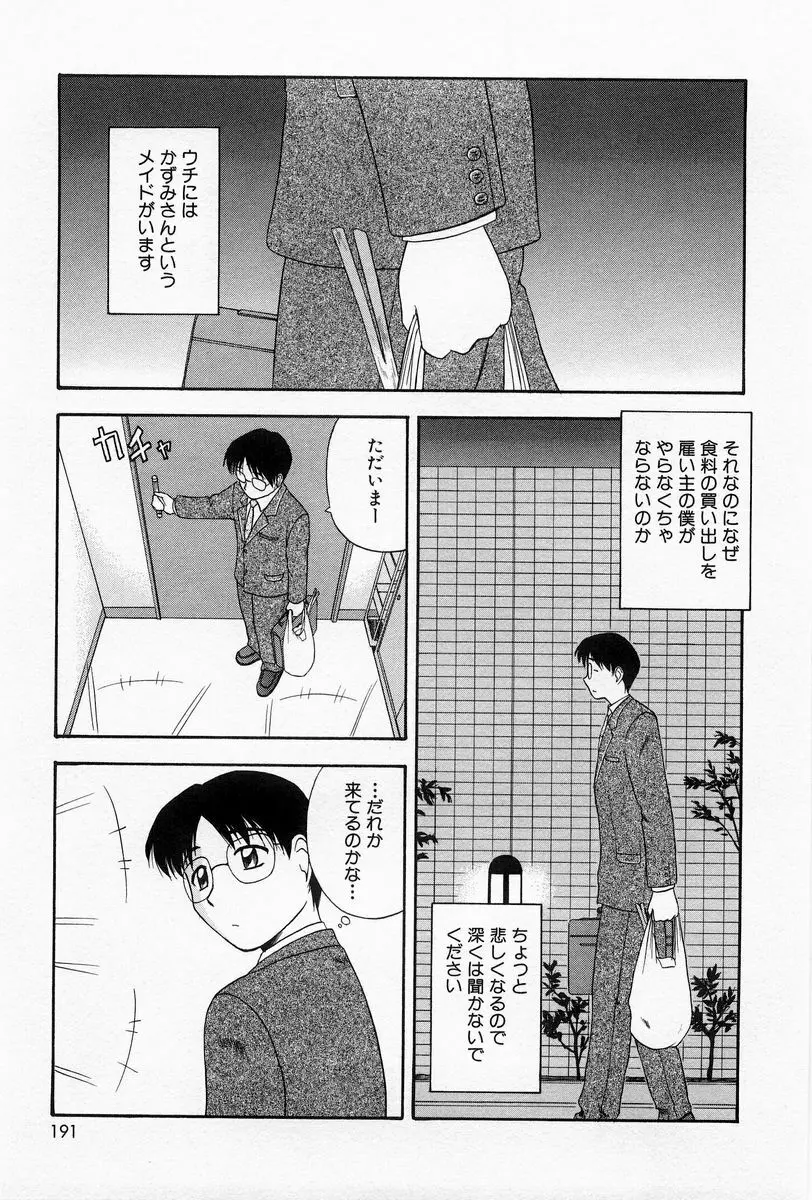 ほーむめいどしすたーず Page.187