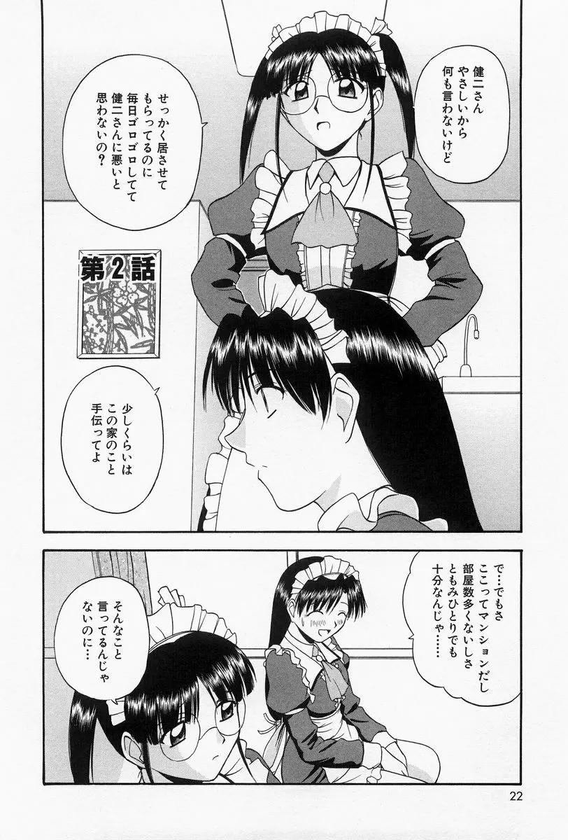 ほーむめいどしすたーず Page.19