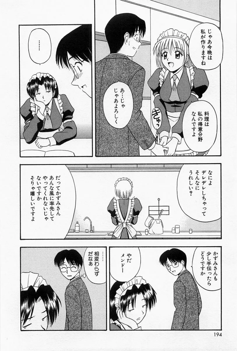 ほーむめいどしすたーず Page.190