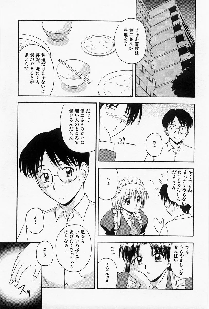 ほーむめいどしすたーず Page.191