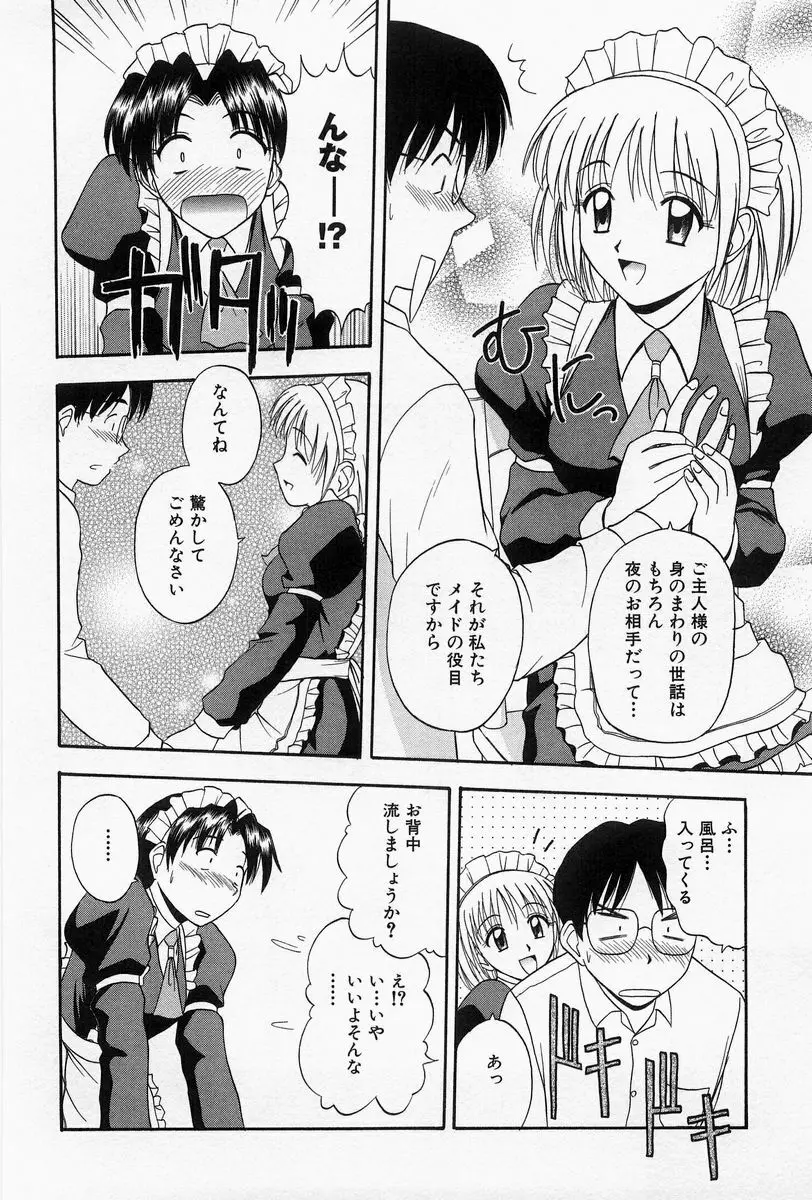 ほーむめいどしすたーず Page.192