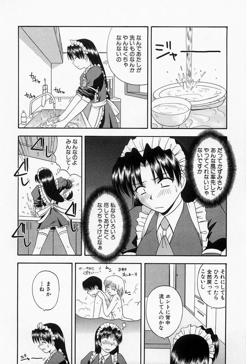 ほーむめいどしすたーず Page.196