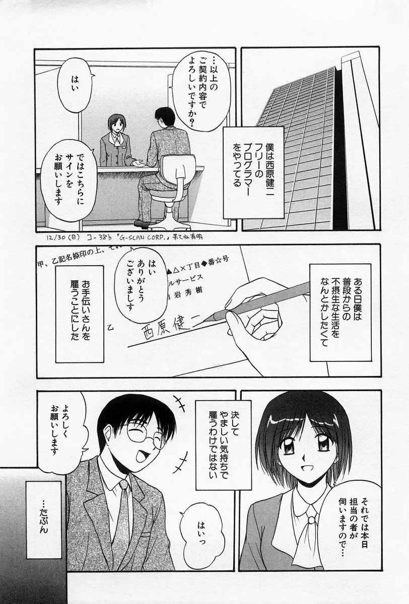 ほーむめいどしすたーず Page.2