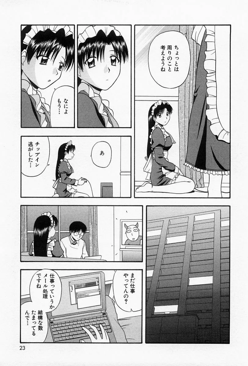 ほーむめいどしすたーず Page.20