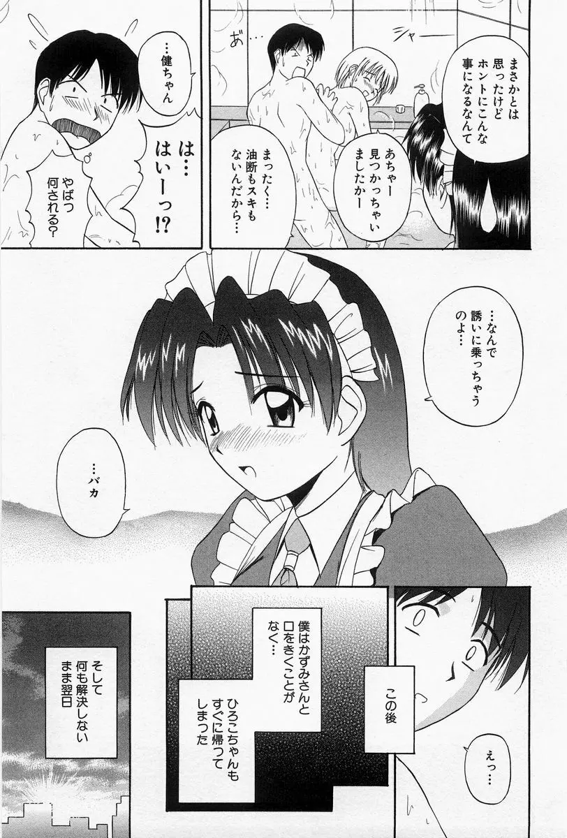 ほーむめいどしすたーず Page.201