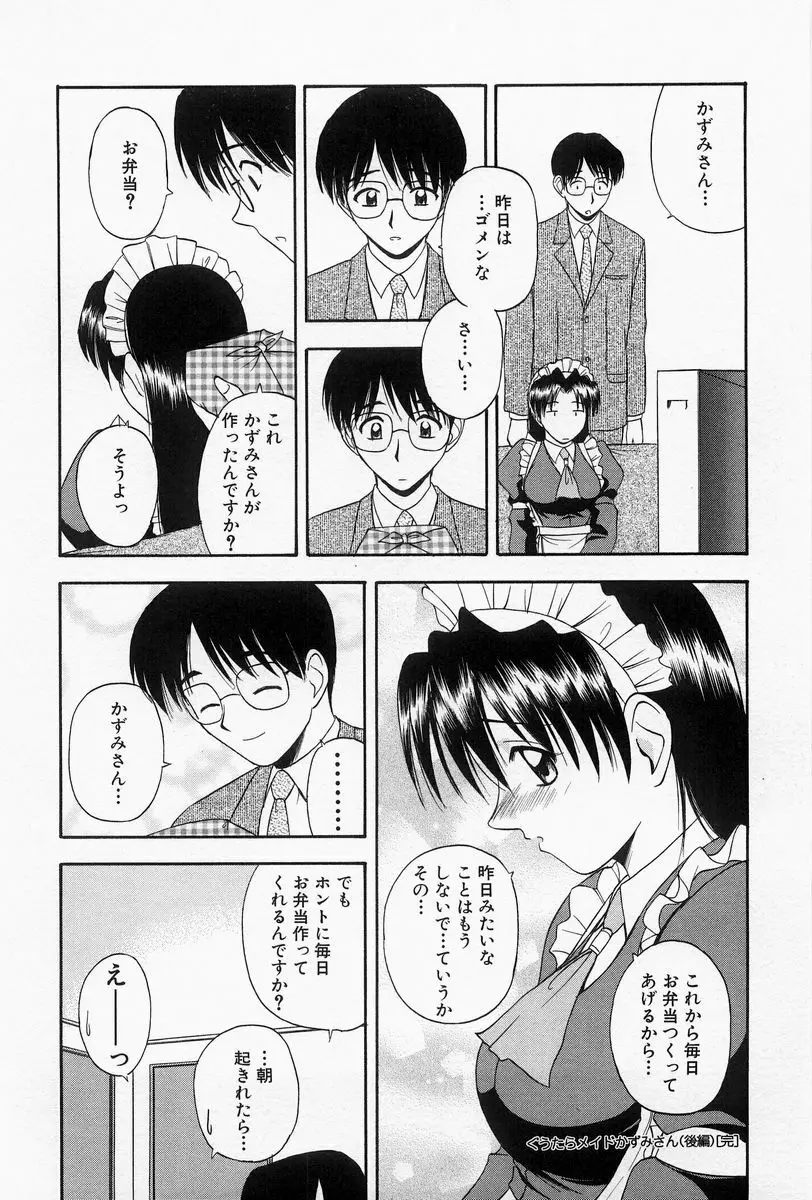 ほーむめいどしすたーず Page.202