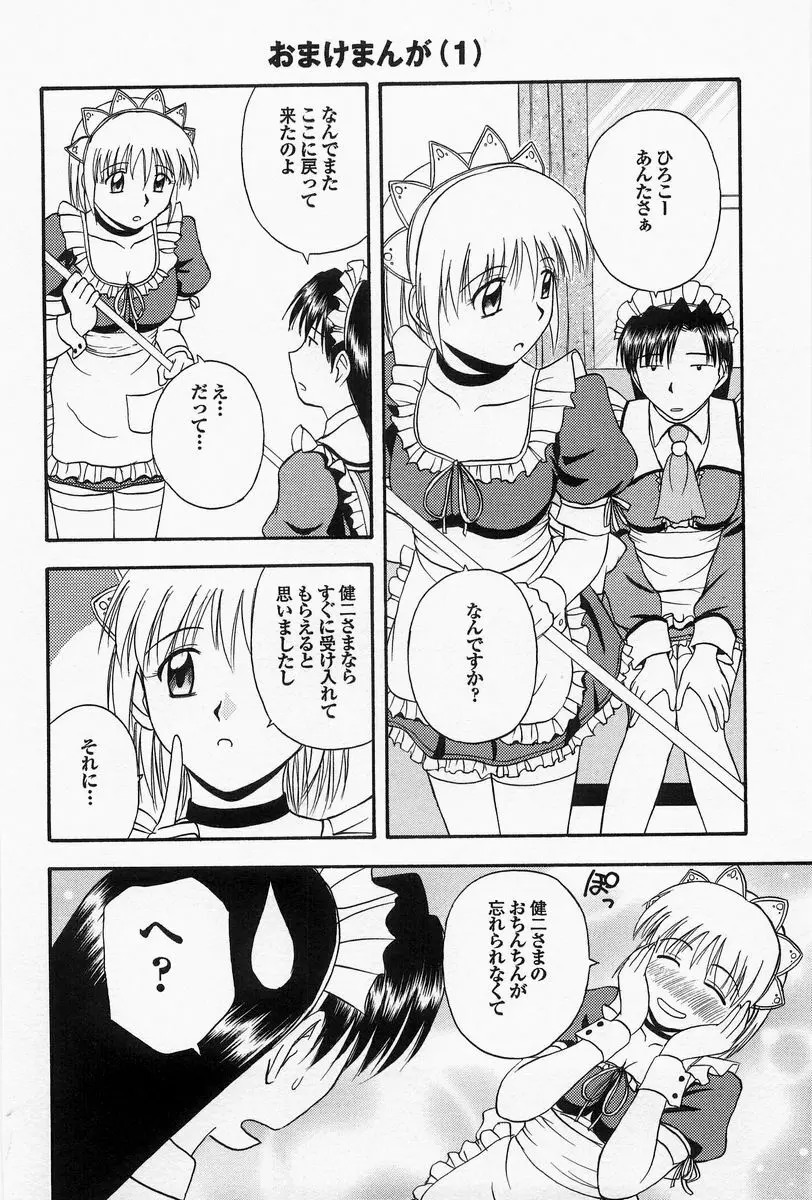 ほーむめいどしすたーず Page.206