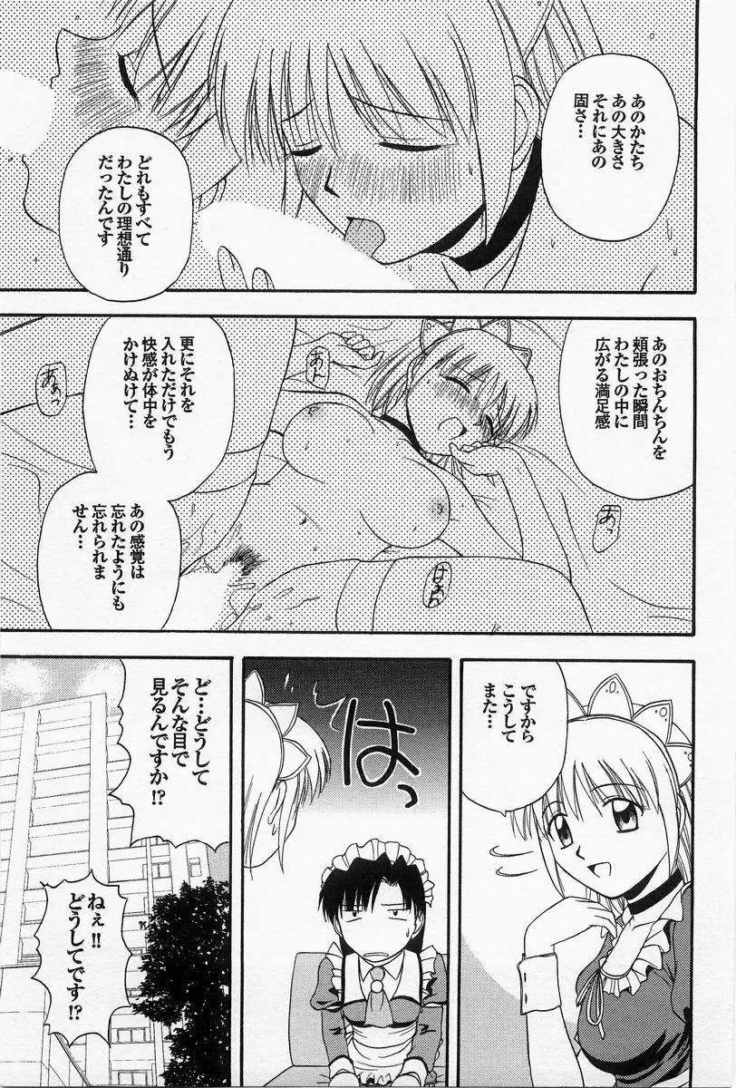 ほーむめいどしすたーず Page.207