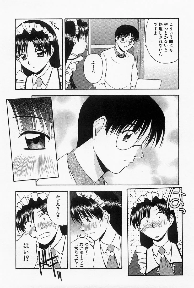 ほーむめいどしすたーず Page.21