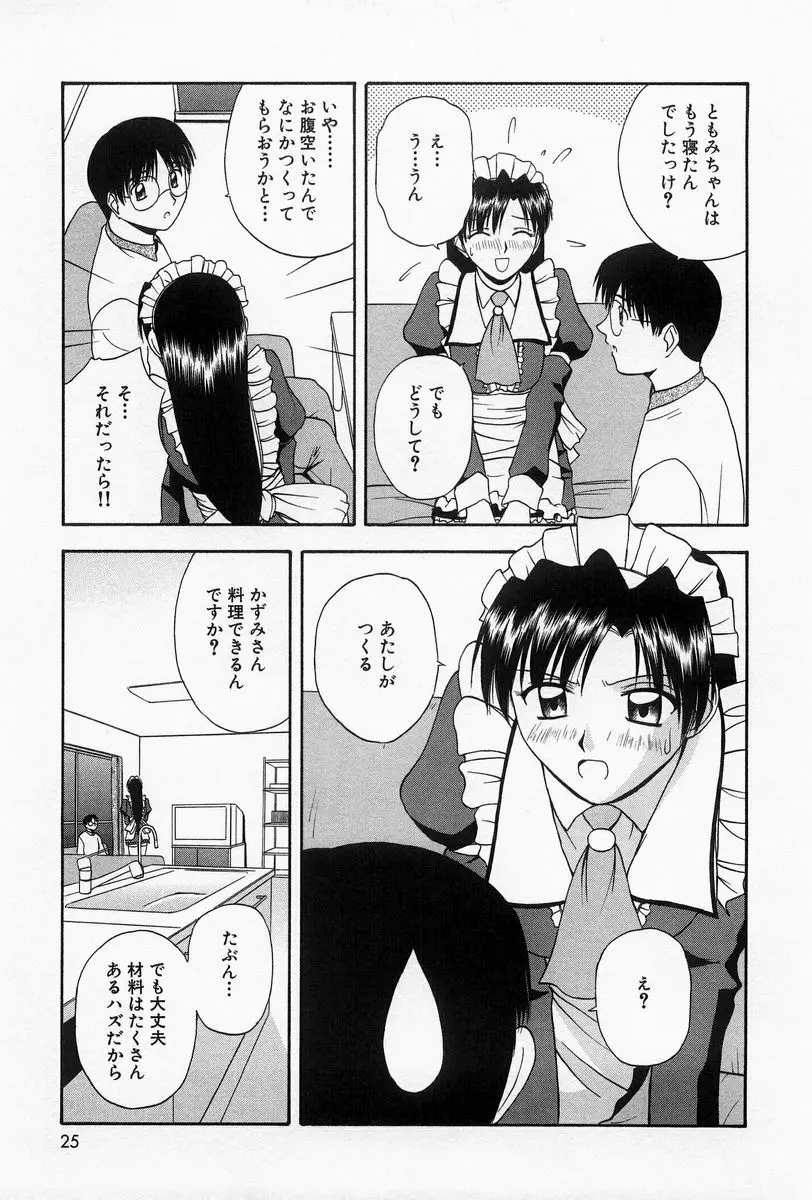 ほーむめいどしすたーず Page.22