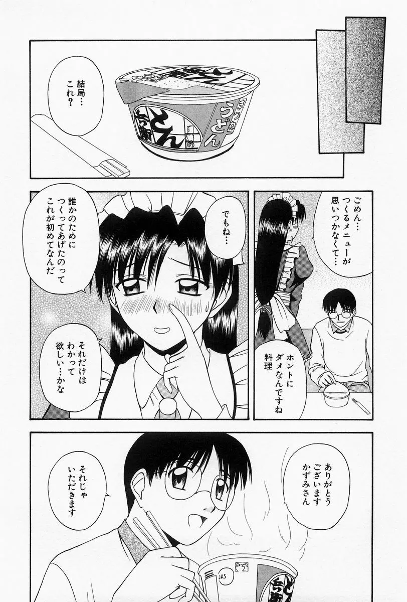 ほーむめいどしすたーず Page.23