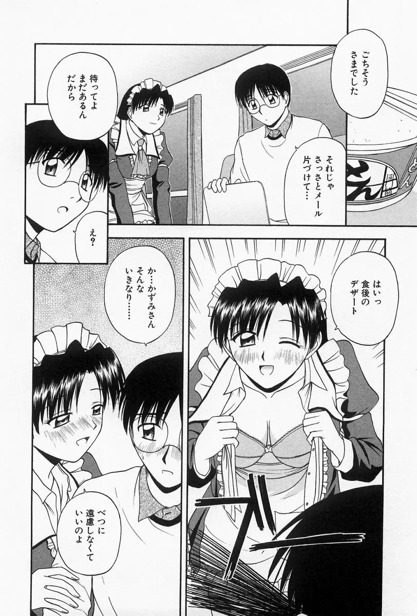 ほーむめいどしすたーず Page.25