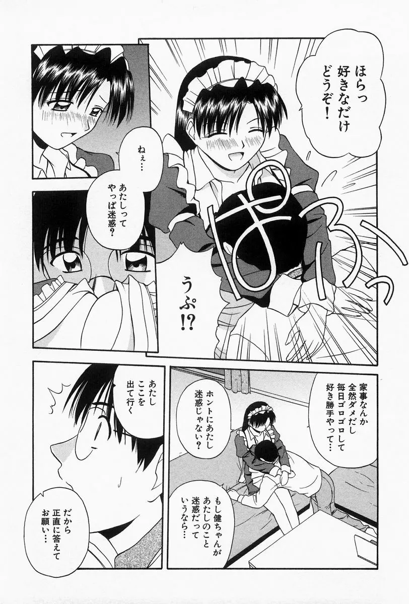 ほーむめいどしすたーず Page.26