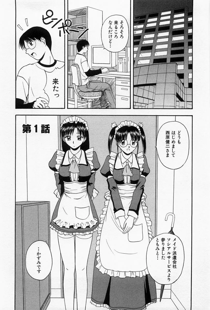 ほーむめいどしすたーず Page.3