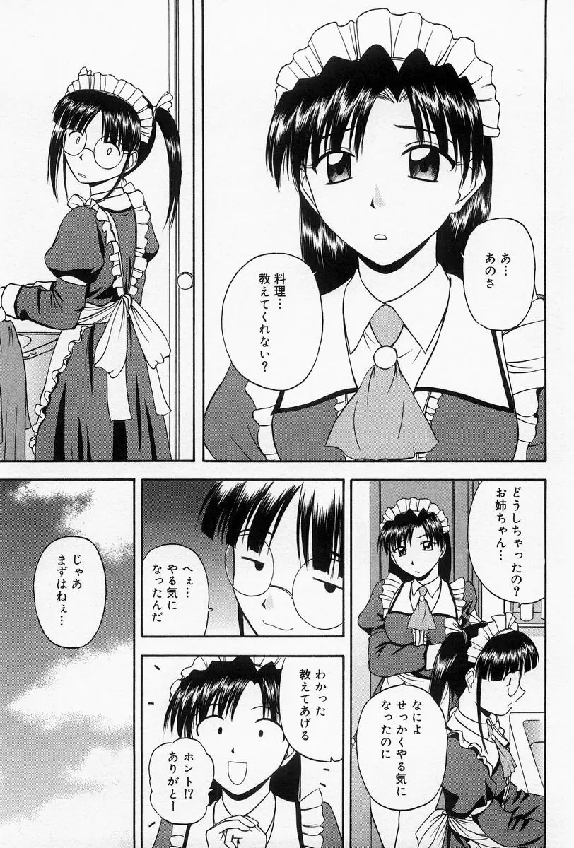 ほーむめいどしすたーず Page.34