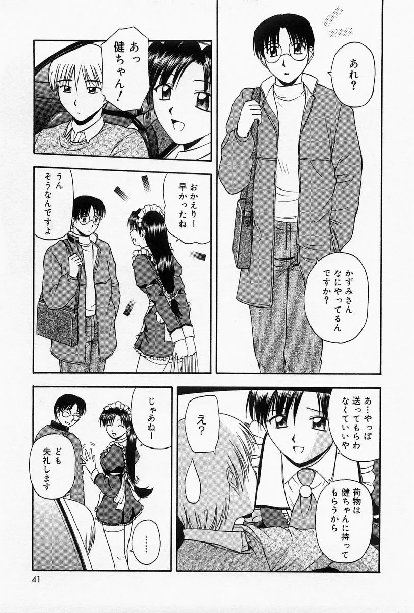 ほーむめいどしすたーず Page.38