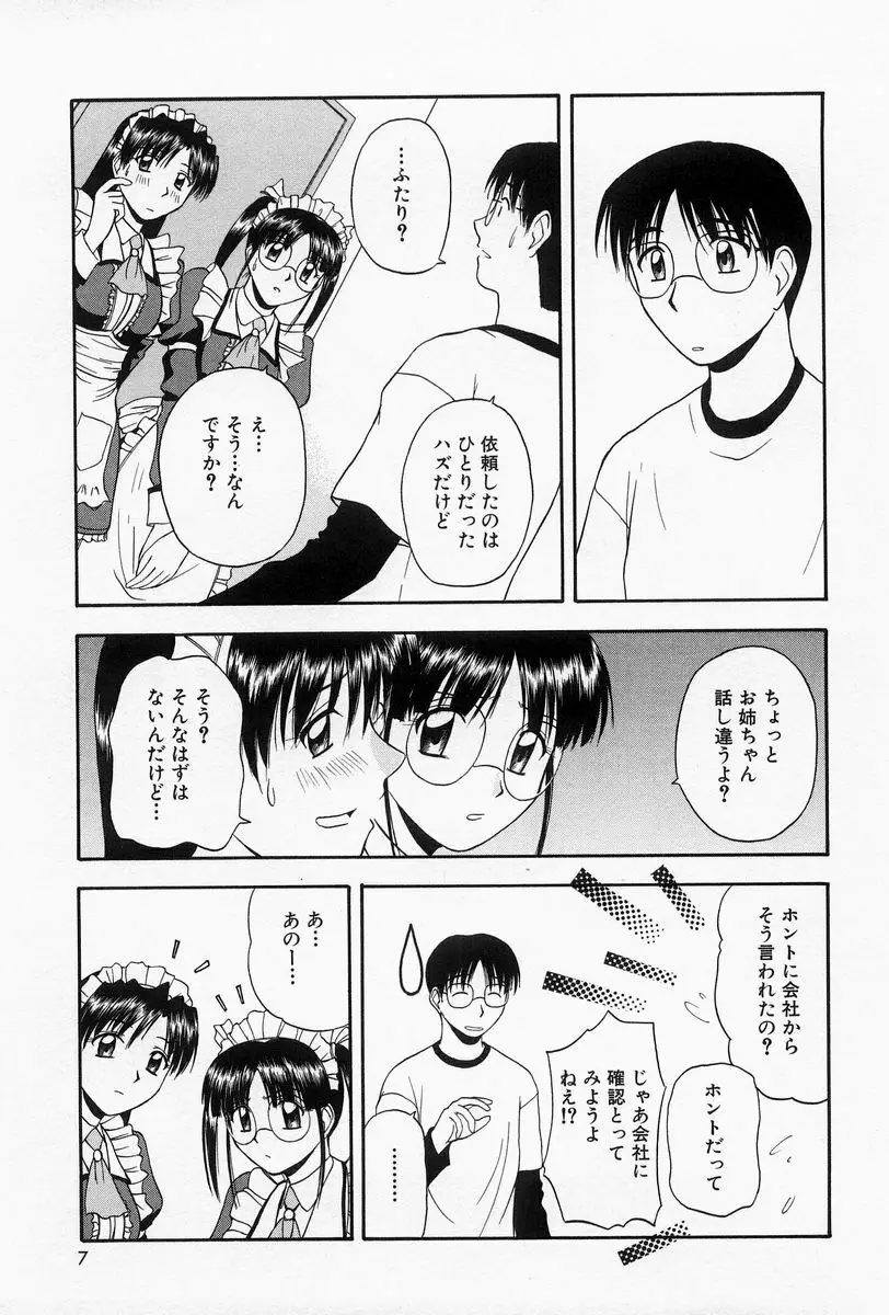 ほーむめいどしすたーず Page.4