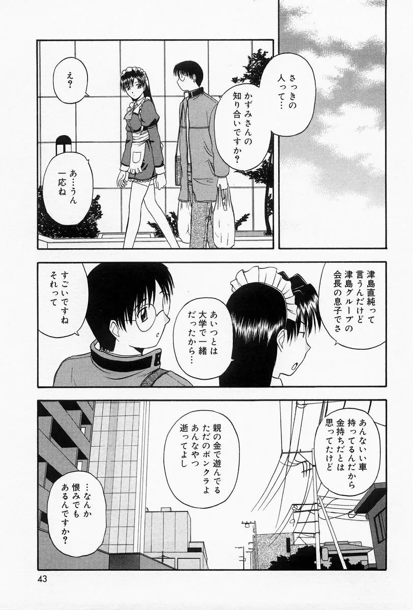 ほーむめいどしすたーず Page.40