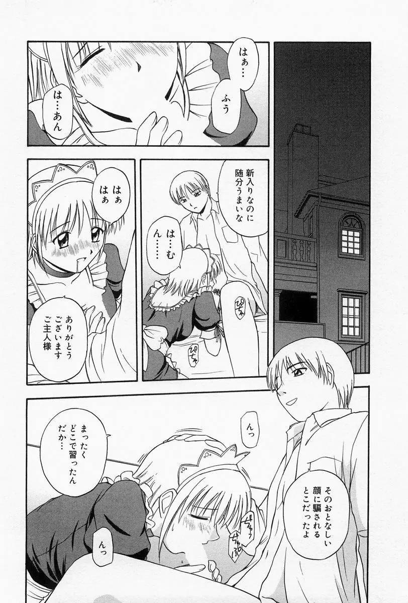 ほーむめいどしすたーず Page.41