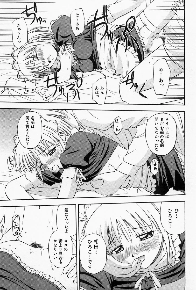 ほーむめいどしすたーず Page.44