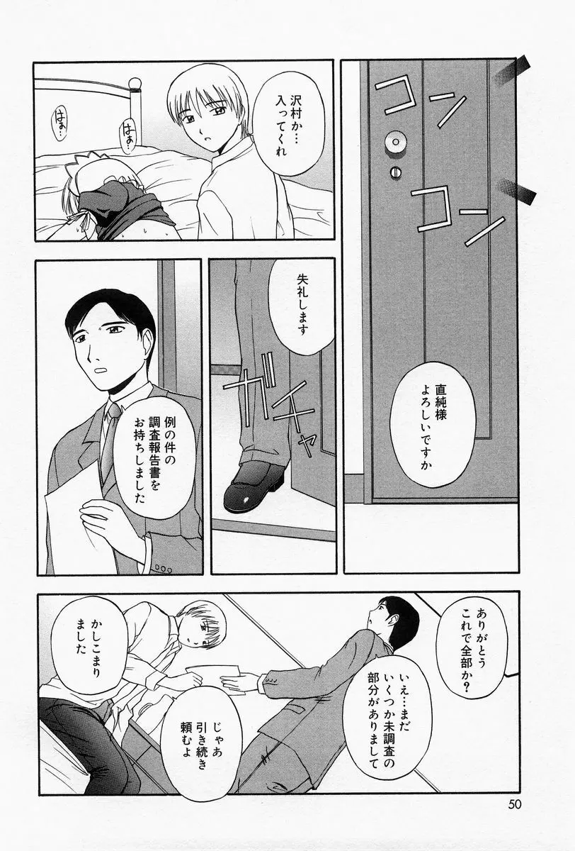 ほーむめいどしすたーず Page.47