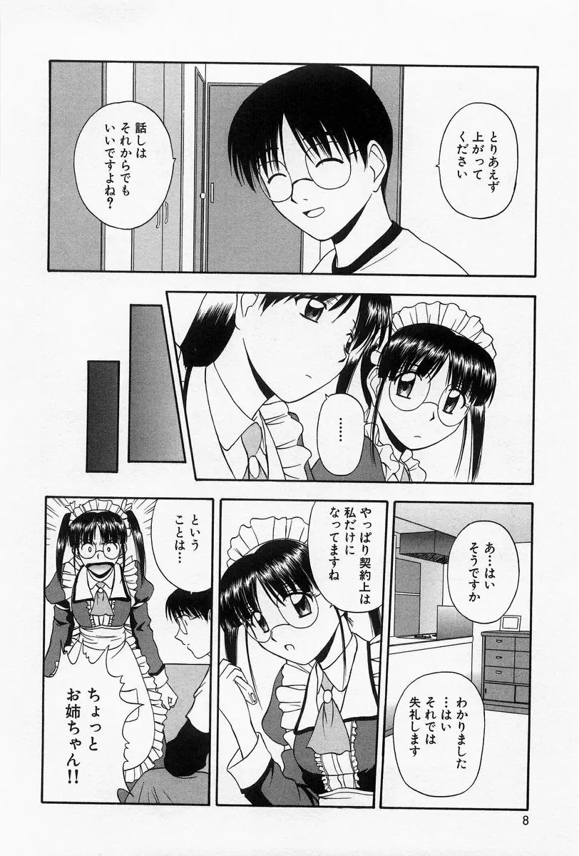 ほーむめいどしすたーず Page.5