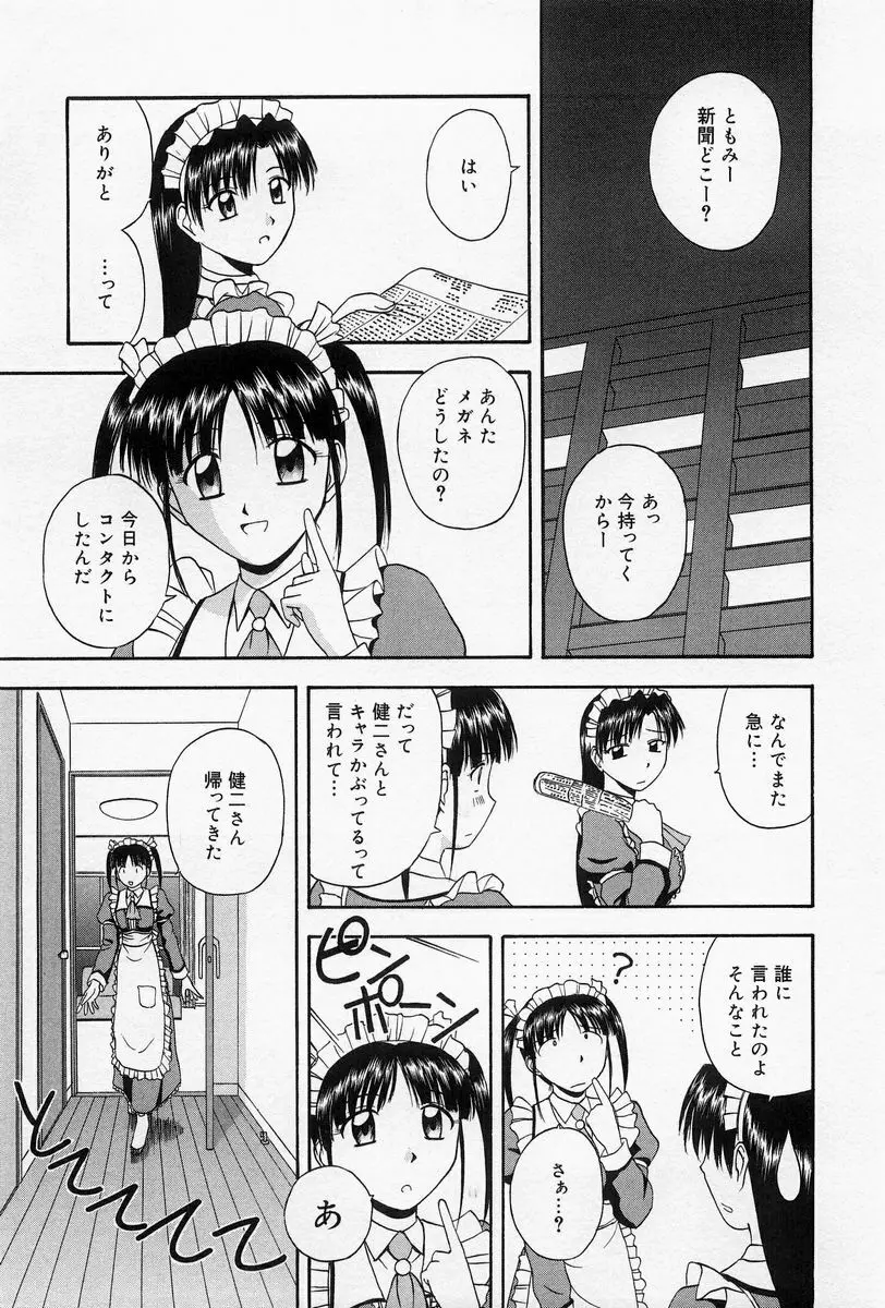 ほーむめいどしすたーず Page.50