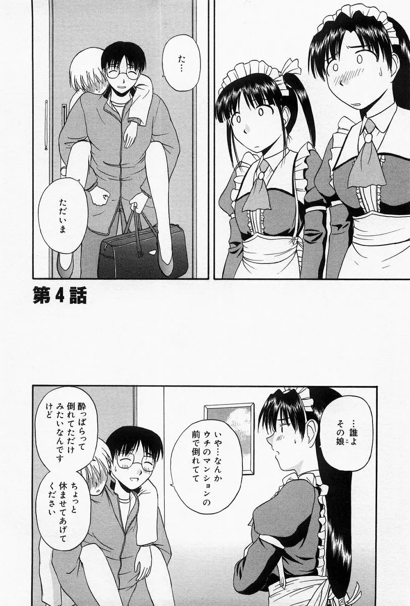 ほーむめいどしすたーず Page.51