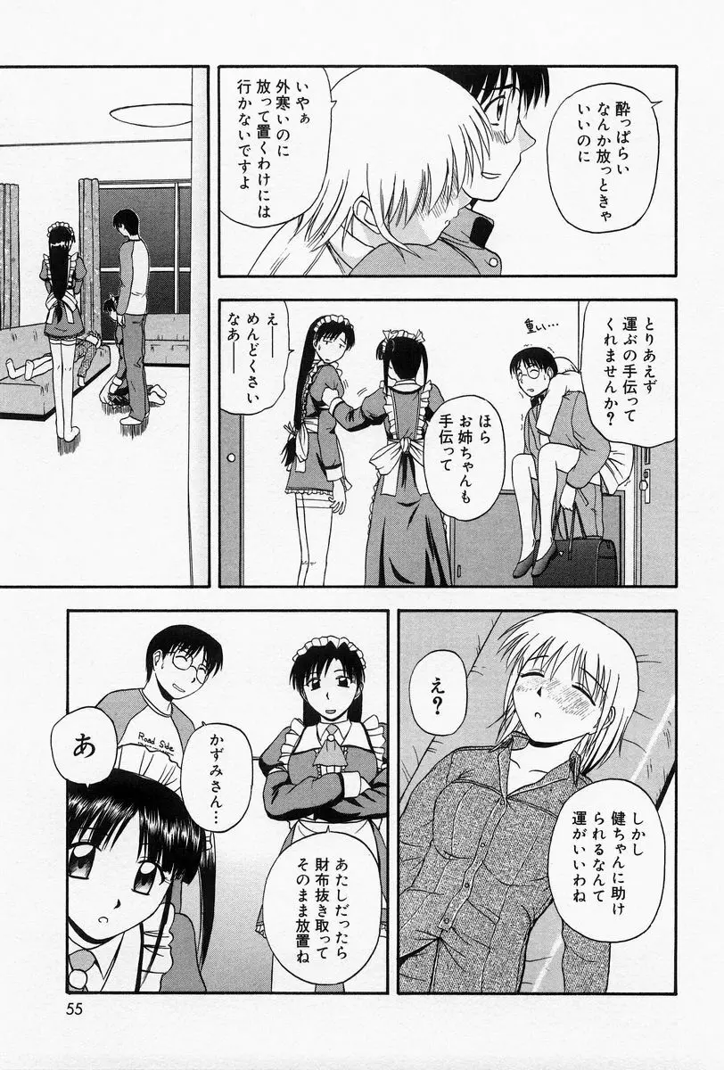 ほーむめいどしすたーず Page.52