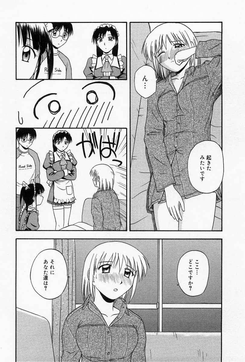 ほーむめいどしすたーず Page.53