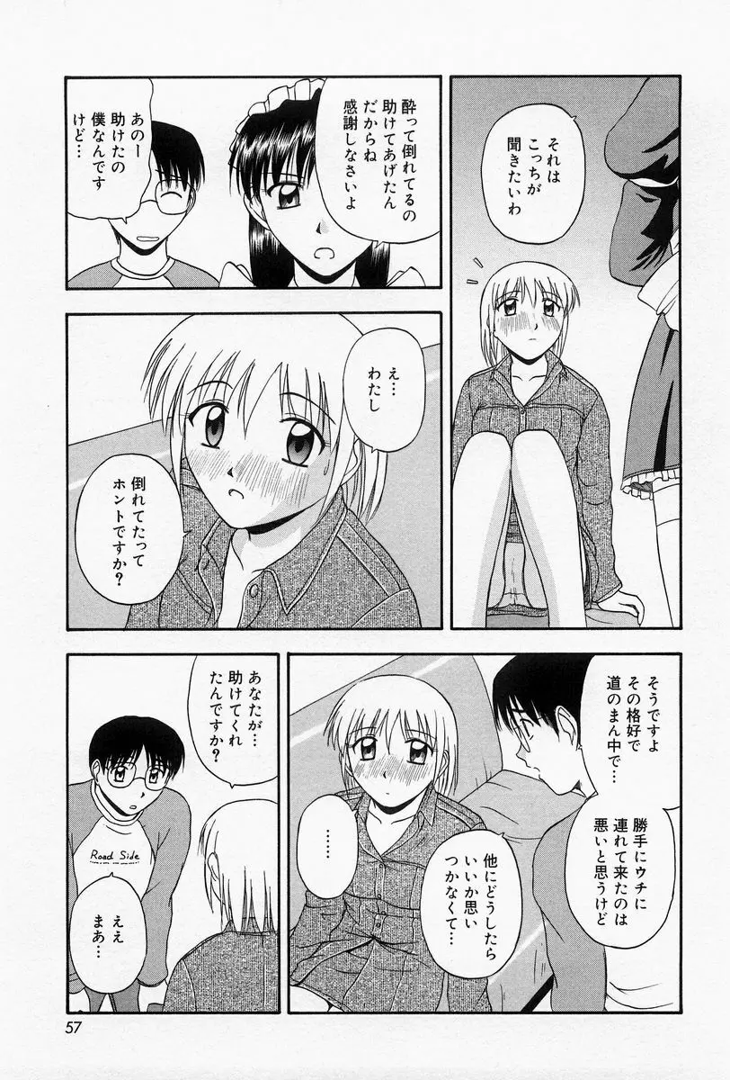 ほーむめいどしすたーず Page.54