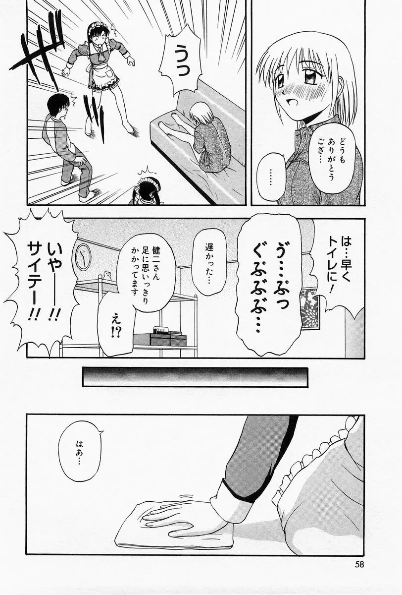 ほーむめいどしすたーず Page.55