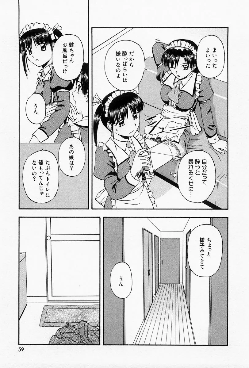 ほーむめいどしすたーず Page.56