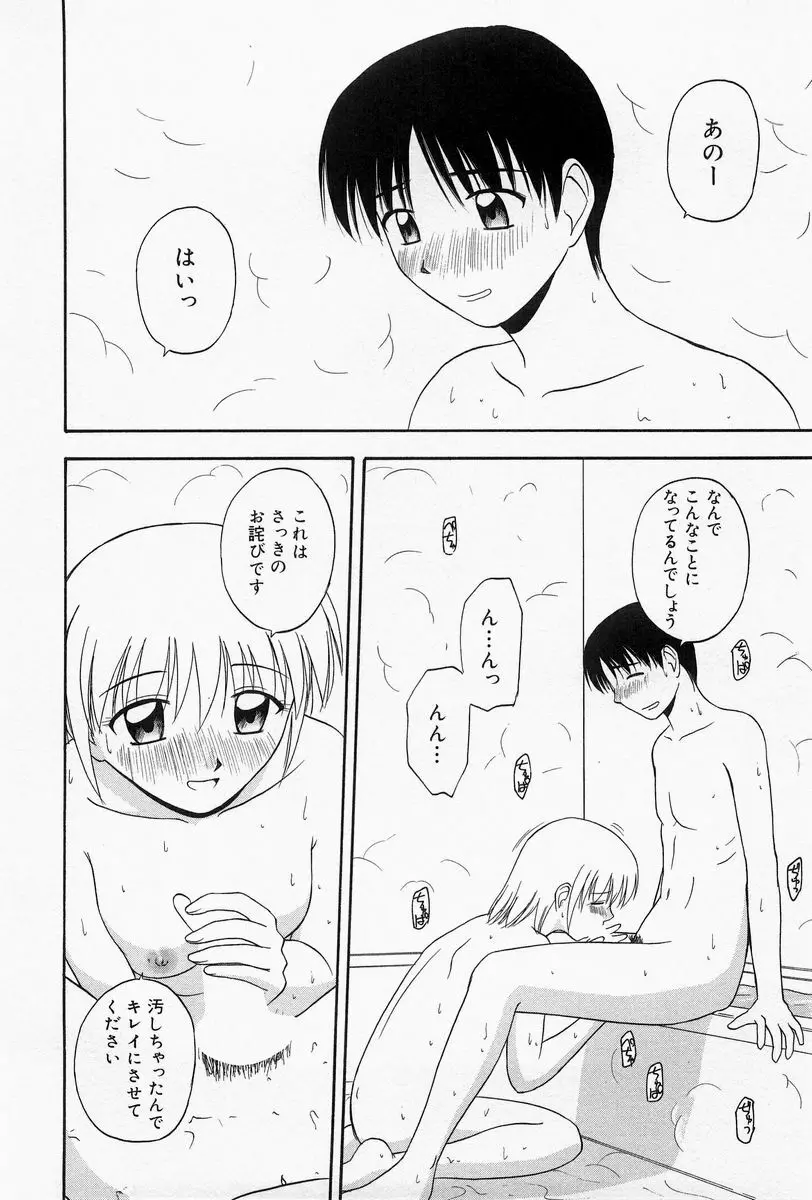 ほーむめいどしすたーず Page.57