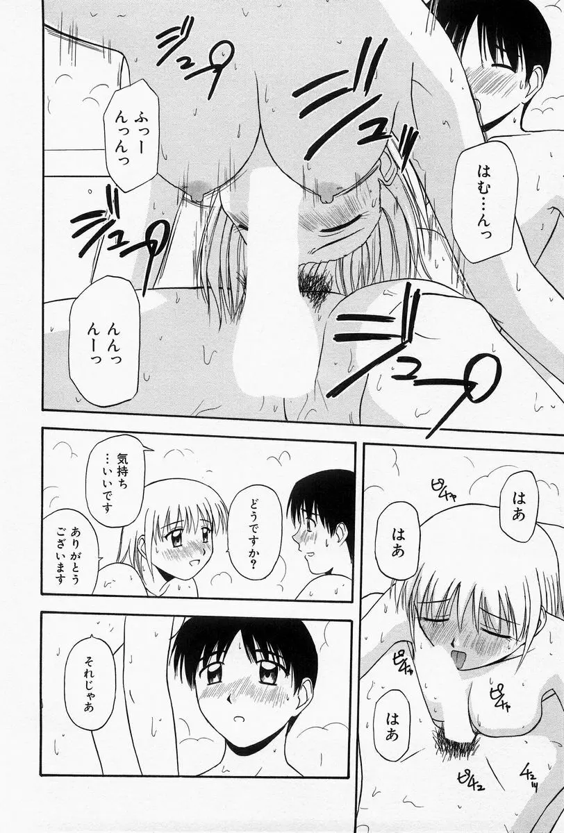 ほーむめいどしすたーず Page.59