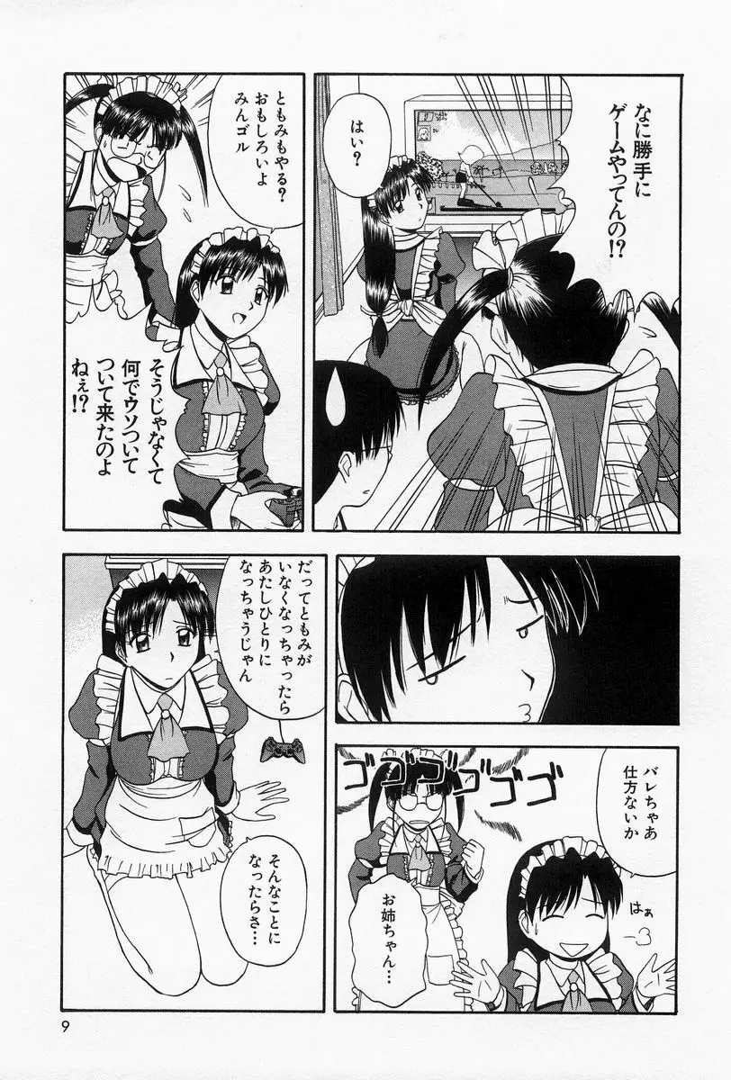 ほーむめいどしすたーず Page.6