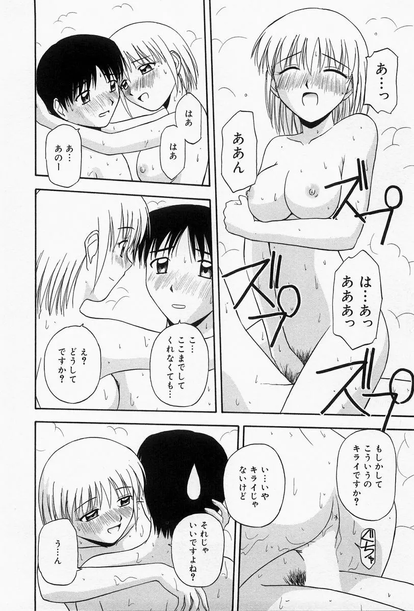 ほーむめいどしすたーず Page.61