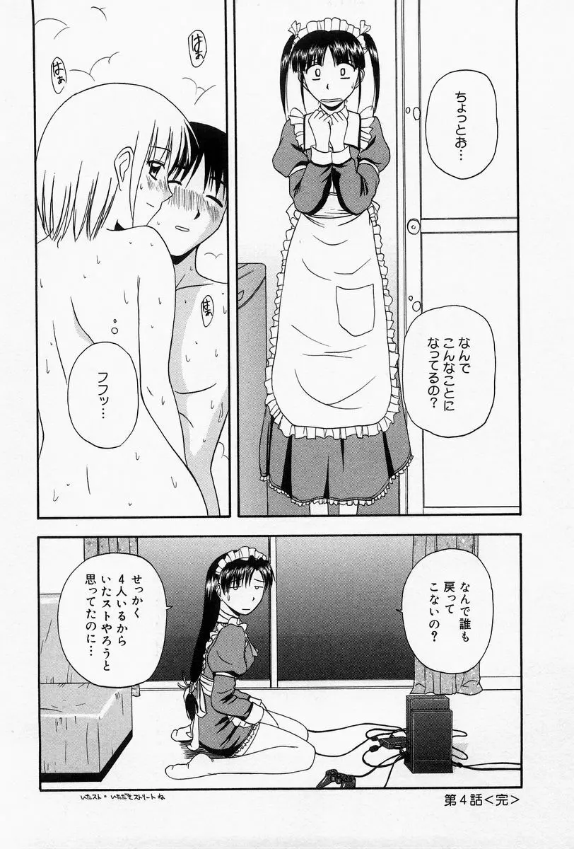 ほーむめいどしすたーず Page.65