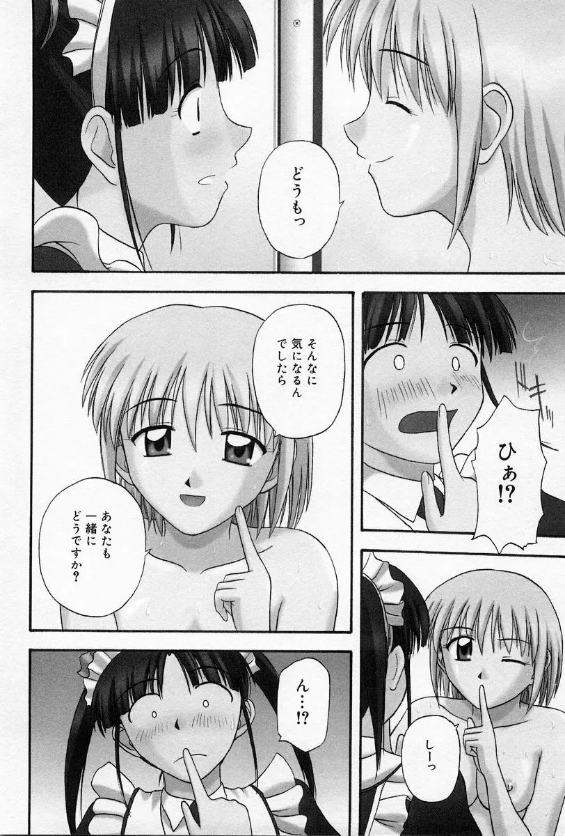 ほーむめいどしすたーず Page.69