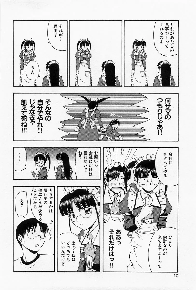 ほーむめいどしすたーず Page.7