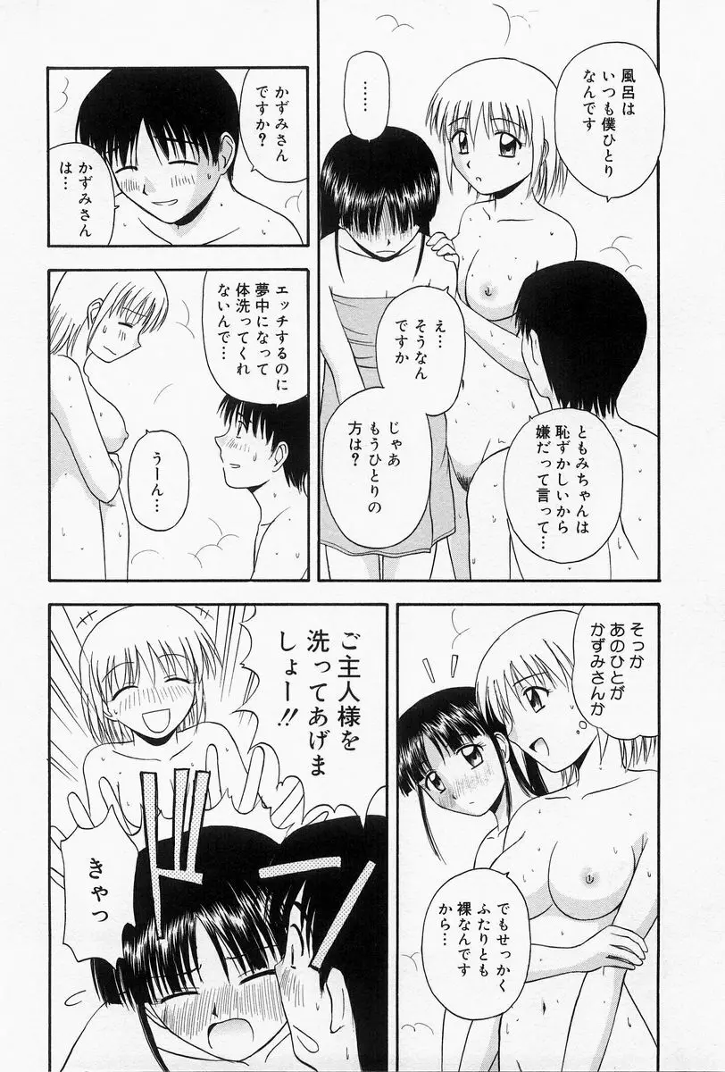 ほーむめいどしすたーず Page.71