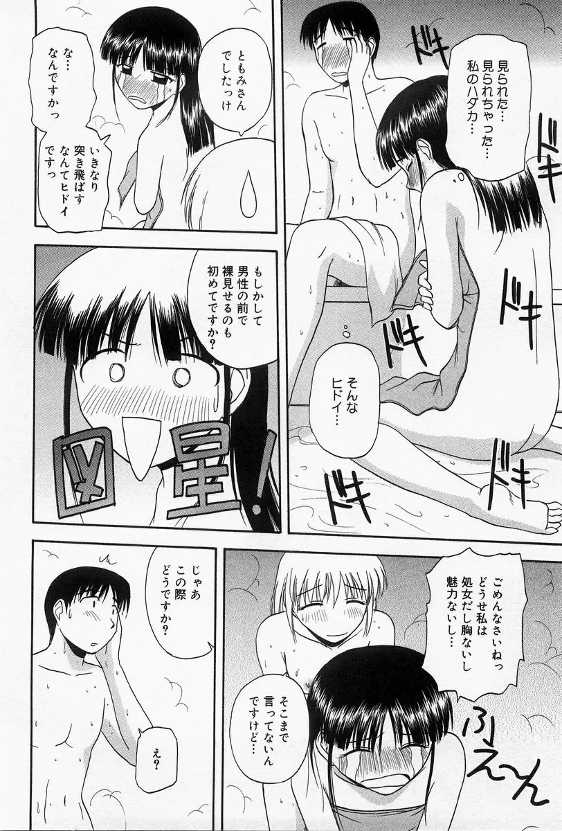 ほーむめいどしすたーず Page.73