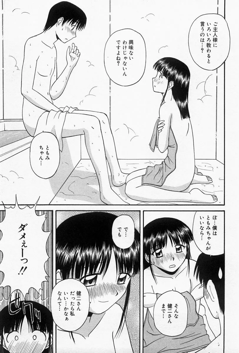 ほーむめいどしすたーず Page.74