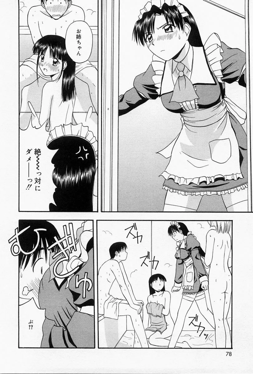 ほーむめいどしすたーず Page.75