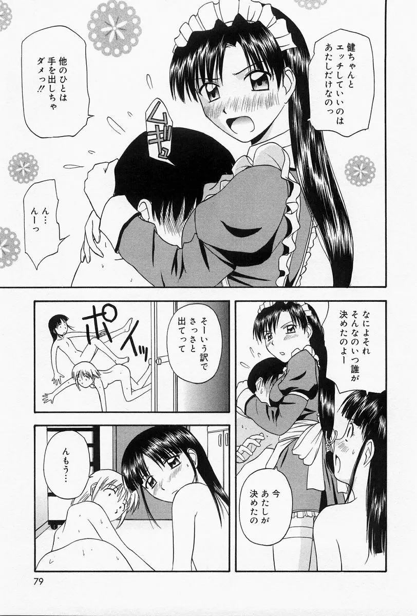 ほーむめいどしすたーず Page.76