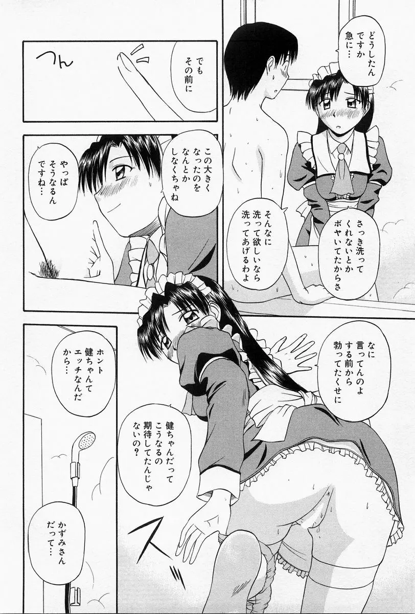 ほーむめいどしすたーず Page.79