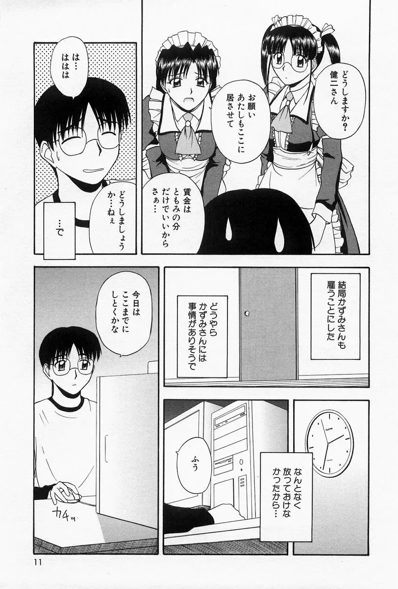 ほーむめいどしすたーず Page.8